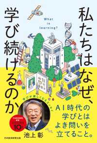 日本経済新聞出版<br> 私たちはなぜ、学び続けるのか
