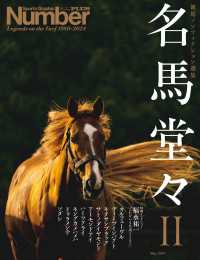 文春e-book<br> Number PLUS「名馬堂々II　競馬ノンフィクション選集」 (Sports Graphic Number PLUS)