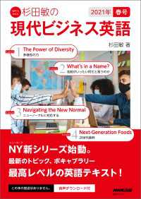 【音声付】「杉田敏の　現代ビジネス英語」　2021年度セット