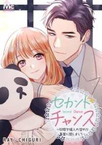 マーガレットコミックスDIGITAL<br> セカンドチャンス！～財閥令嬢入れ替わり事案に関しまして～【タテヨミ】 7