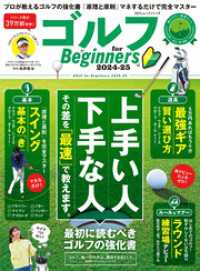 100％ムックシリーズ　ゴルフ for Beginners 2024-25 １００％ムックシリーズ
