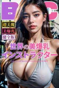 ラビリンス<br> 世界の美爆乳インストラクター【BigTitsClub】【vol.003】グラビアバージョン