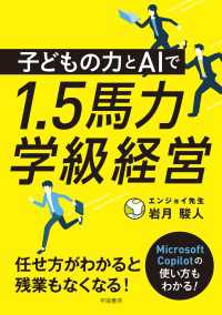 子どもの力とAIで1.5馬力学級経営