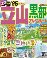 るるぶ立山黒部アルペンルート'25