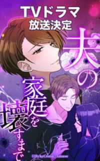 HykeComic<br> 夫の家庭を壊すまで【タテヨミ】第26話