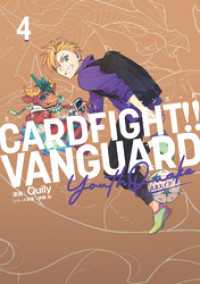 カードファイト！！ ヴァンガード YouthQuake4 ブシロードコミックス