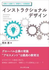 インストラクショナルデザイン――成果から逆算する“評価中心”の研修設計