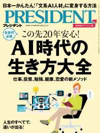 PRESIDENT誌 2024.5.3～2025.4.18の24冊 PRESIDENT 2024.5.3 / プレジデント社 ＜電子版＞ - 紀伊國屋