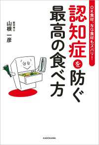 OK食材、NG食材もズバリ！　認知症を防ぐ最高の食べ方