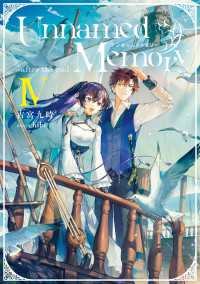 電撃の新文芸<br> Unnamed Memory　-after the end-IV