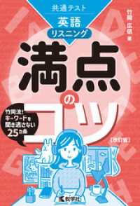 共通テスト英語〔リスニング〕　満点のコツ［改訂版］