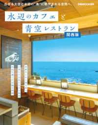 水辺のカフェと青空レストラン関西版