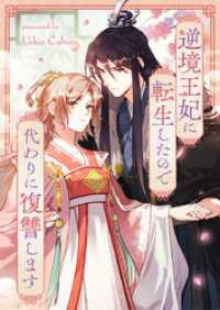 逆境王妃に転生したので代わりに復讐します【タテヨミ】第30話 piccomics