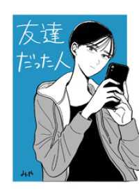 BLIC<br> 友達だった人