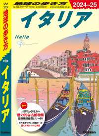 地球の歩き方<br> A09 地球の歩き方 イタリア 2024～2025