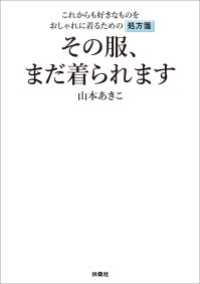 扶桑社ＢＯＯＫＳ<br> その服、まだ着られます