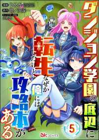 ダンジョン学園の底辺に転生したけど、なぜか俺には攻略本がある コミック版（分冊版） 【第5話】 BKコミックス