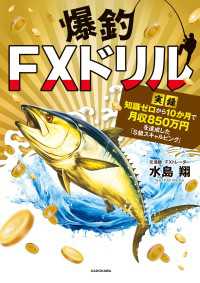 爆釣FXドリル　【実録】知識ゼロから10か月で月収850万円を達成した「S級スキャルピング」