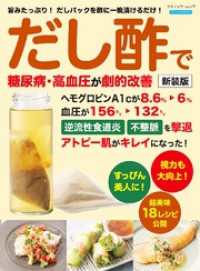 だし酢で糖尿病、高血圧が劇的改善 新装版