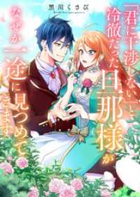 「君に干渉しない」と冷徹だった旦那様がなぜか一途に見つめてきます comic スピラ
