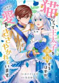 猫になって王太子を護衛するはずが、なぜか愛をささやかれています！ comic スピラ