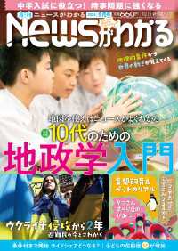 月刊Newsがわかる　2024年5月号