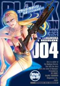 BLACK LAGOON エダ イニシャルステージ（４） サンデーGXコミックス
