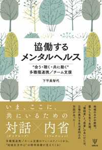 協働するメンタルヘルス - “会う・聴く・共に動く”多職種連携／チーム支援