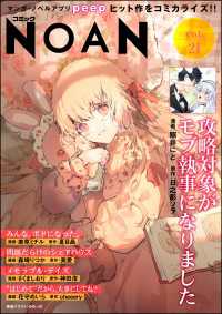 コミックNOAN Vol.21 コミックNOAN