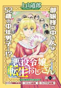 悪役令嬢転生おじさん　単話版　44話　星誕の儀・その４ ヤングキングコミックス