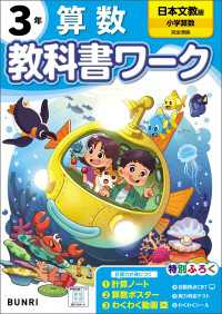 小学教科書ワーク 算数 3年 日本文教出版版