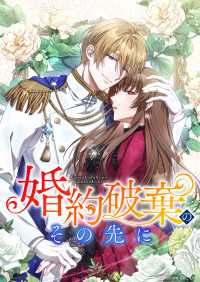 婚約破棄のその先に ～捨てられ令嬢、王子様に溺愛（演技）される～ 第11話【タテスク】 DRE STUDIOS