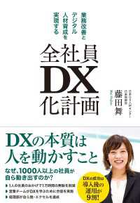 全社員DX化計画