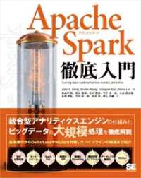 Apache Spark徹底入門