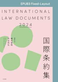 国際条約集　2024年版［EPUB3 Fixed-Layout］