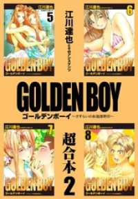 GOLDEN BOY  超合本　2 アルト出版