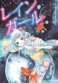 レインガール SMART COMICS