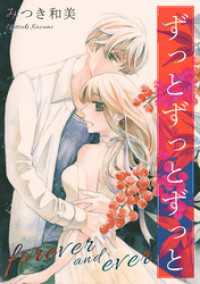 SMART COMICS<br> ずっとずっとずっと