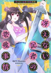 piccomics<br> 冴えない記者の恋愛事情【タテヨミ】第37話