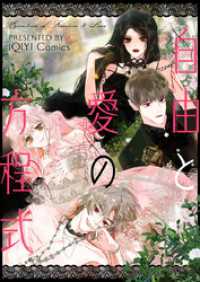 piccomics<br> 自由と愛の方程式【タテヨミ】第9話