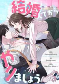 piccomics<br> 結婚してからやりましょう【タテヨミ】第29話