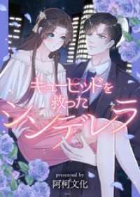 piccomics<br> キューピッドを救ったシンデレラ【タテヨミ】第43話