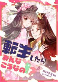 piccomics<br> 転生したらみんなこうなの！？【タテヨミ】第52話