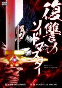 復讐のソードマスター【タテヨミ】第78話 piccomics