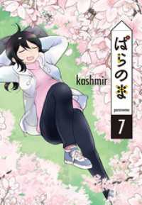 ぱらのま　7巻 楽園