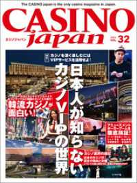 CASINO japan 32 カジノジャパン