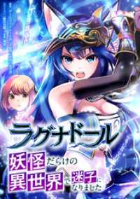 ラグナドール 妖怪だらけの異世界で迷子になりました【タテヨミ】＃41 メイシー
