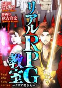 リアルRPG教室 ～クリア者0人～【タテヨミ】＃3 メイシー