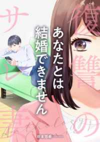 あなたとは結婚できません 後編 COMIC ROOM