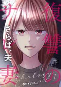 さらば、夫 後編 COMIC ROOM